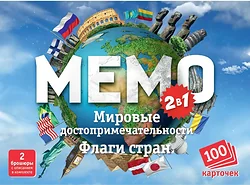 Логическая настольная игра Нескучные игры Мемо Мировые достопримечательности и флаги стран 8291/48