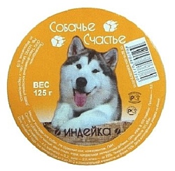 Собачье Счастье Консервы для собак Индейка (0.125 кг) 16 шт.