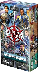 Дополнение Мир Хобби Звездные империи: Командиры (дополнение) Дополнение Мир Хобби Звездные империи: Командиры (дополнение)