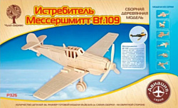 Чудо-Дерево Истребитель Мессершмитт BF-109