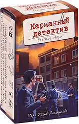 Карточная настольная игра Lavka Games Карманный детектив Дело 2: Опасные связи