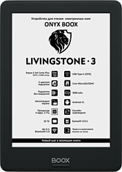 Электронная книга ONYX BOOX Livingstone 3