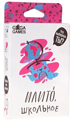 GaGa Games ИлиТо Школьное