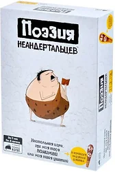 Карточная настольная игра Мир Хобби Поэзия неандертальцев Карточная настольная игра Мир Хобби Поэзия неандертальцев