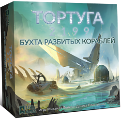 Lavka Games Тортуга 2199 Бухта разбитых кораблей (дополнение)