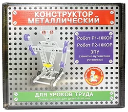 Конструктор Десятое королевство металлический для уроков труда 02214 3 в 1 (Робот Р1, Робот Р2, ЗПУ)