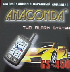 Автосигнализация Anaconda GS-450