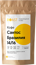 Roast Сантос 14/16 зерновой 200 г