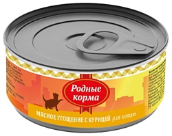 Родные корма (0.1 кг) 24 шт. Мясное угощение с курицей для котят