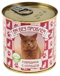 Ем Без Проблем Консервы для кошек Говядина с сердцем (0.25 кг) 1 шт.