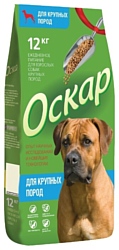Оскар (12 кг) Сухой корм для собак Крупных пород