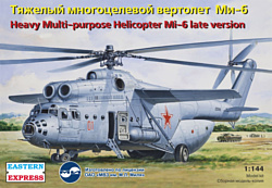 Eastern Express Вертолет Ми-6 поздний ВВС EE14507