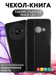 Чехол для телефона Bingo Smart для XIAOMI Redmi A3/POCO C61 (черный)