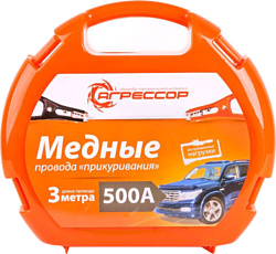 Пусковые провода Autoprofi AGR-500 (кейс)