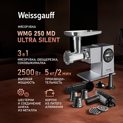 Мясорубка Weissgauff WMG 250 MD Ultra Silent