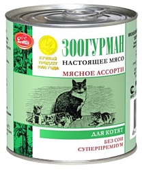 Зоогурман Мясное ассорти для котят с Говядиной (0.250 кг) 1 шт.