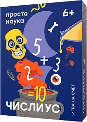 Логическая настольная игра Простые правила Числиус SW20200712 Логическая настольная игра Простые правила Числиус SW20200712