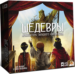 Дополнение Lavka Games Архитекторы западного королевства: Шедевры (дополнение)