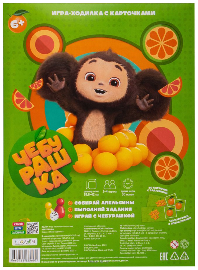 Фотографии ГеоДом Чебурашка 4660136225607 Фотографии ГеоДом Чебурашка 4660136225607