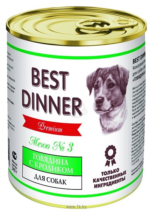 Фотографии Best Dinner (0.34 кг) 1 шт. Меню №3 для собак Говядина с Кроликом