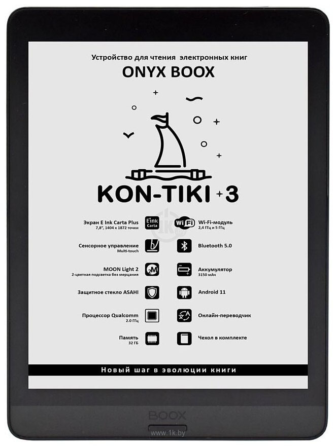 Фотографии ONYX BOOX Kon-Tiki 3