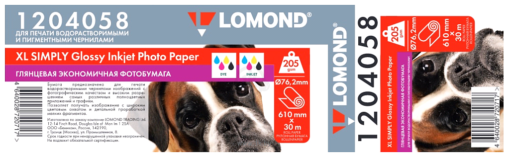 Фотографии Lomond XL Simply Glossy Inkjet 610 мм х 30 м 205 г/м2 1204058