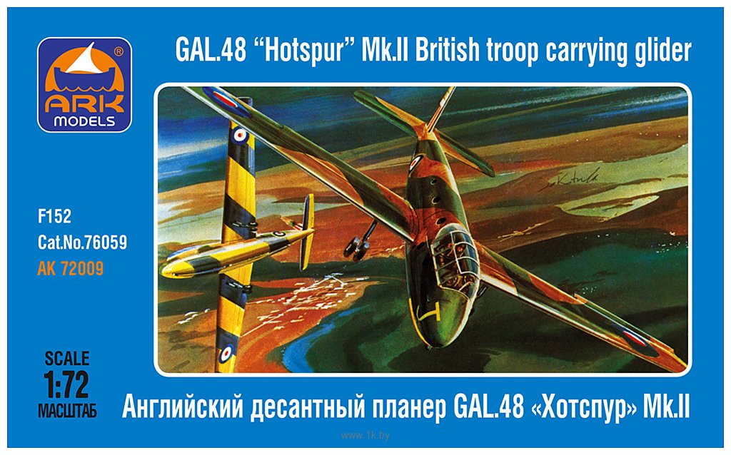 Фотографии ARK models AK 72009 Английский десантный планер GAL.48 «Хотспур» Mk.II