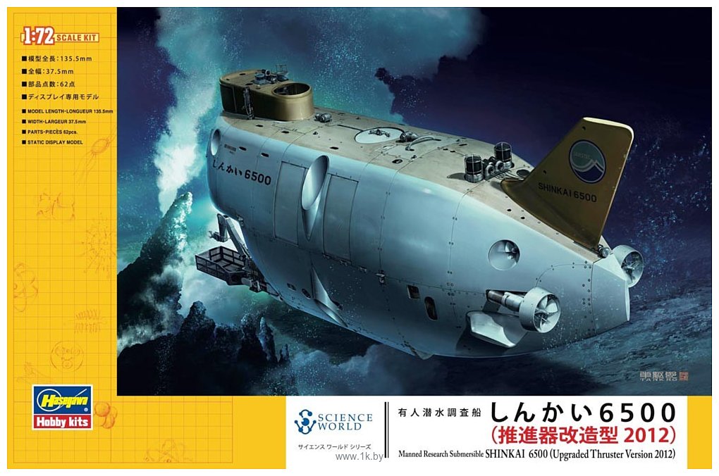 Фотографии Hasegawa Подводный аппарат Manned Submersible Shinkai 6500