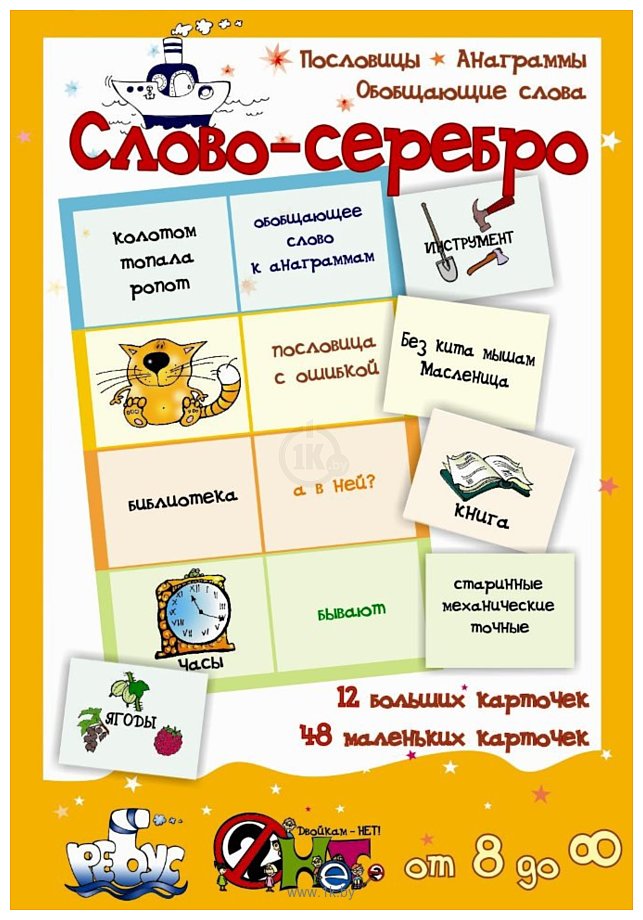 Слово серебро. Слово-серебро. Учебное пособие. Анаграммы 10 лет. Анаграммы 8 лет. Анаграммы игра настольная.