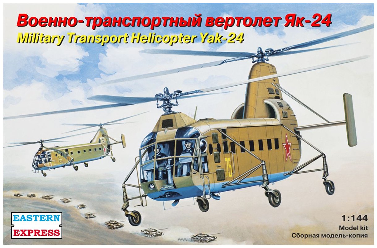 Фотографии Eastern Express Вертолет Як-24 ВВС EE14515