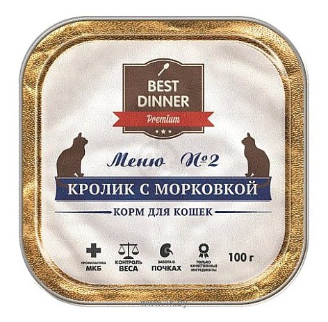 Фотографии Best Dinner Меню №2 для кошек Кролик с морковкой (0.1 кг) 1 шт.