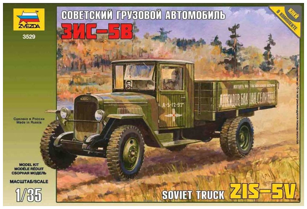 Фотографии Звезда Советский грузовой автомобиль "ЗиС-5В"