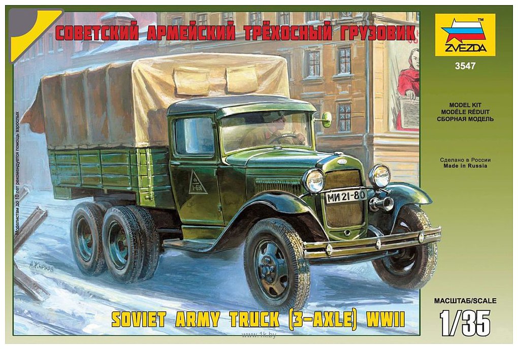 Фотографии Звезда Советский армейский трехосный грузовик