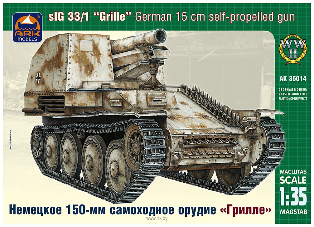 Фотографии ARK models AK 35014 Немецкое 150-мм самоходное орудие «Грилле» Sd.Kfz.138