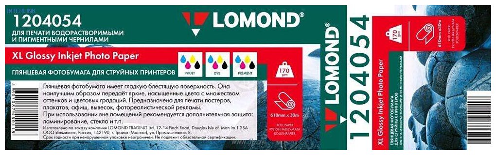 Фотографии Lomond XL Glossy Inkjet 914 мм х 30 м 170 г/м2 1204055
