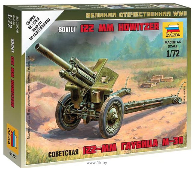 Фотографии Звезда Советская 122-мм гаубица "М-30"