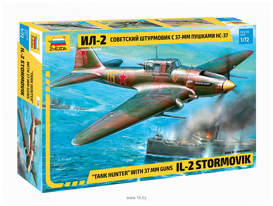 Фотографии Звезда Советский штурмовик Ил-2 с 37мм пушкой НС-37