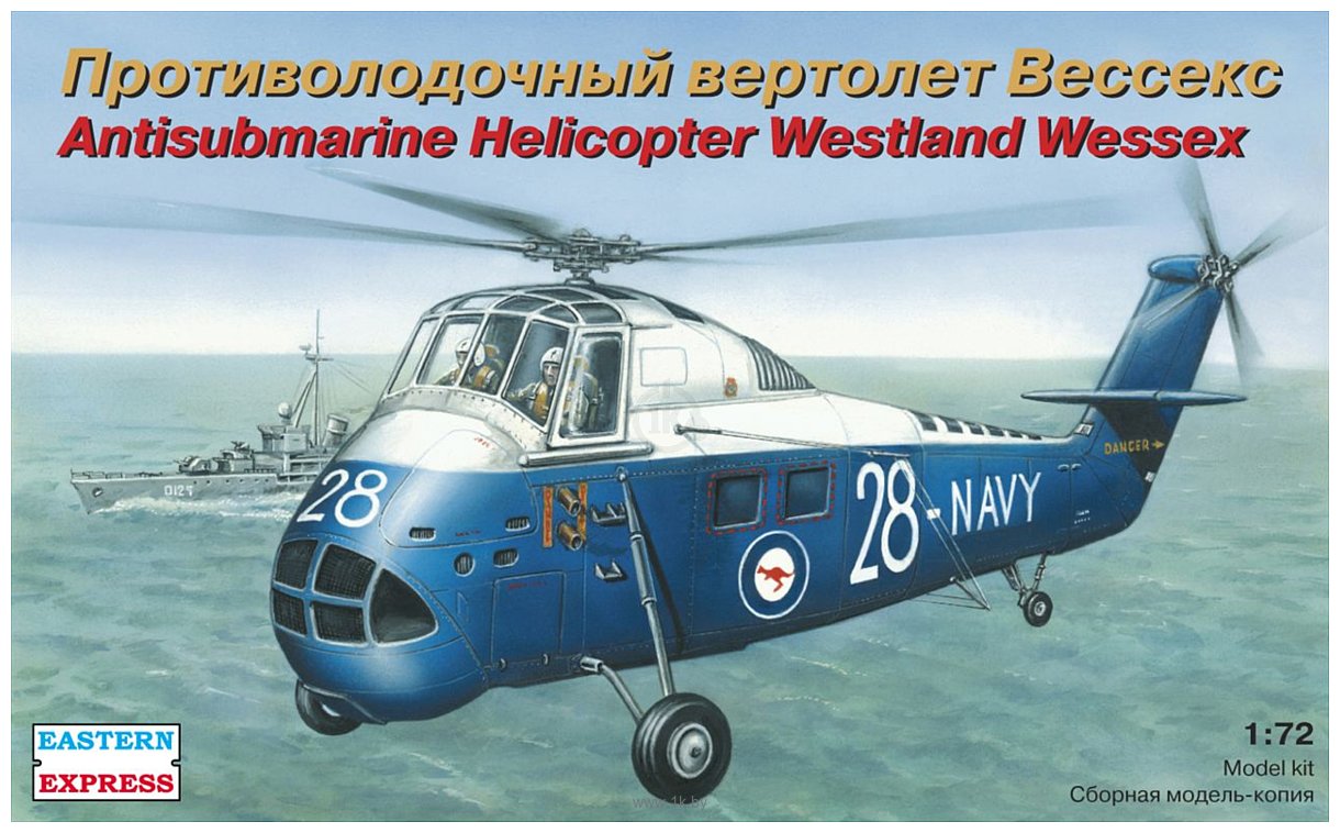 Фотографии Eastern Express Вертолет Westland Wessex Mk.1Mk.31 EE72269
