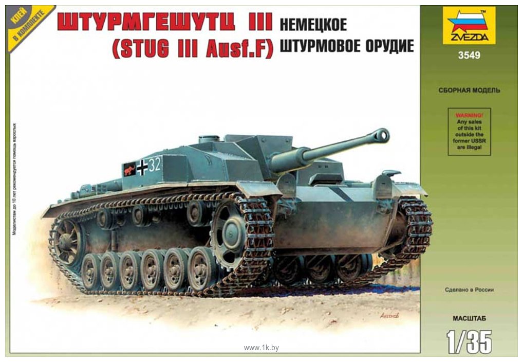 Фотографии Звезда Немецкое штурмовое орудие "StuG III Ausf.F"
