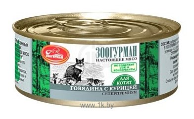 Фотографии Зоогурман Мясное ассорти для котят Говядина с курицей (0.100 кг) 1 шт.