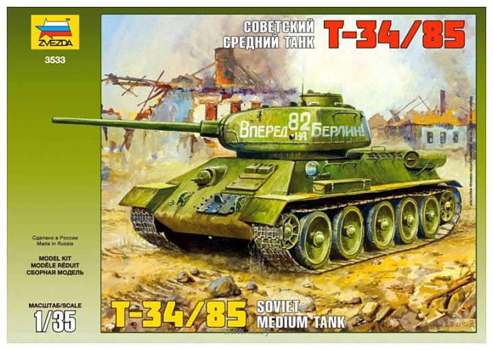 Фотографии Звезда Советский средний танк Т-34/85