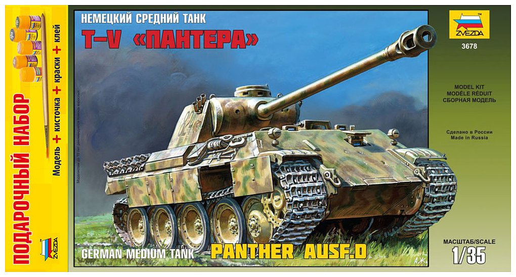 Фотографии Звезда Немецкий средний танк Т-V "Пантера". Подарочный набор.