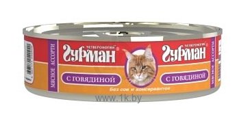 Фотографии Четвероногий Гурман (0.1 кг) 1 шт. Мясное ассорти с говядиной для кошек
