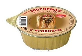 Фотографии Зоогурман Мясное суфле для собак с ягненком (0.125 кг) 16 шт.