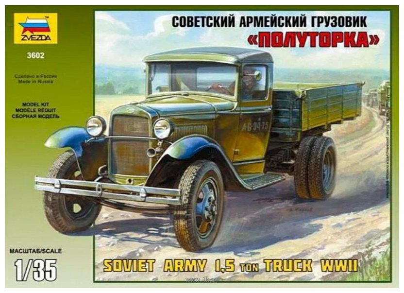 Фотографии Звезда Советский армейский грузовик "Полуторка" (ГАЗ-АА)