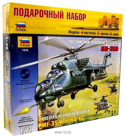 Фотографии Звезда Российский вертолет "Ми-35М". Подарочный вертолет.