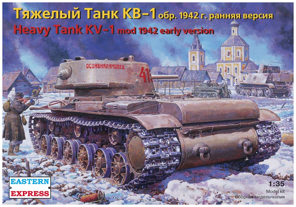 Фотографии Eastern Express Тяжелый танк КВ-1 обр. 1942 ранняя версия EE35120