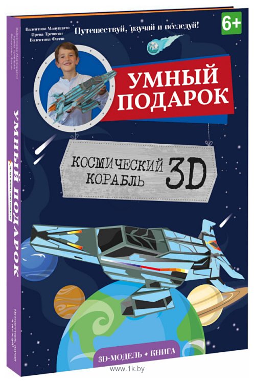 Фотографии ГеоДом Космический корабль 3D + книга 4113