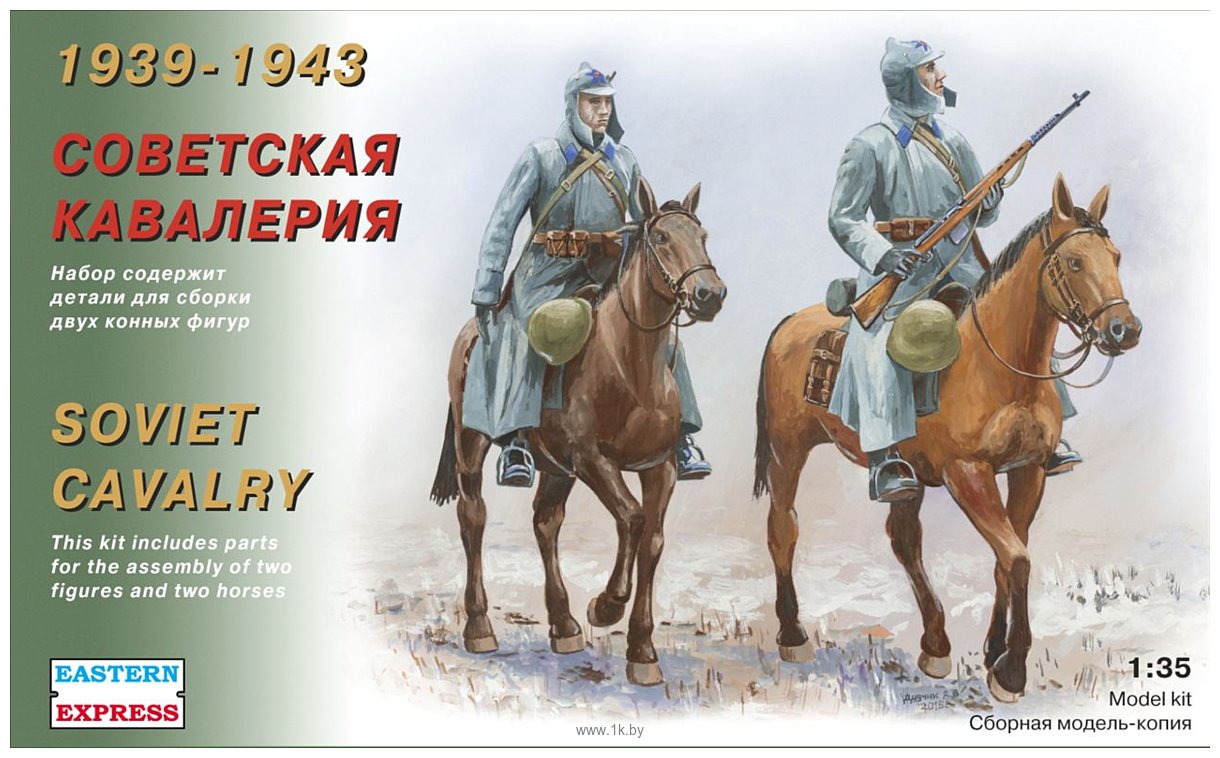 Фотографии Eastern Express Советская кавалерия 1939-43 г. EE35301