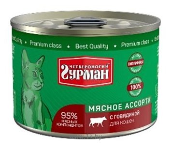 Фотографии Четвероногий Гурман (0.19 кг) 1 шт. Мясное ассорти с говядиной для кошек